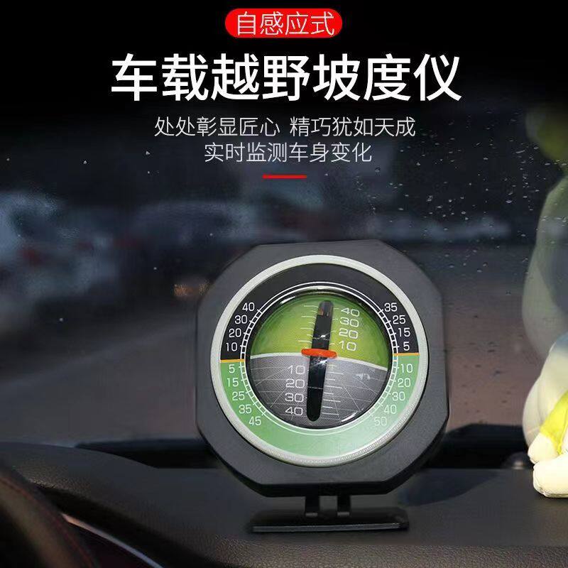 汽车自感应车载坡度仪越野改装水平仪平衡仪O角度尺测量带夜光通