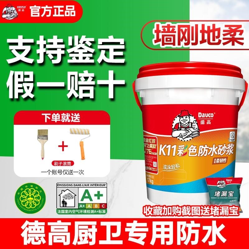 德高K11防水砂浆厨房卫生间防水涂料H浆料刚性抗裂柔韧型补漏材料