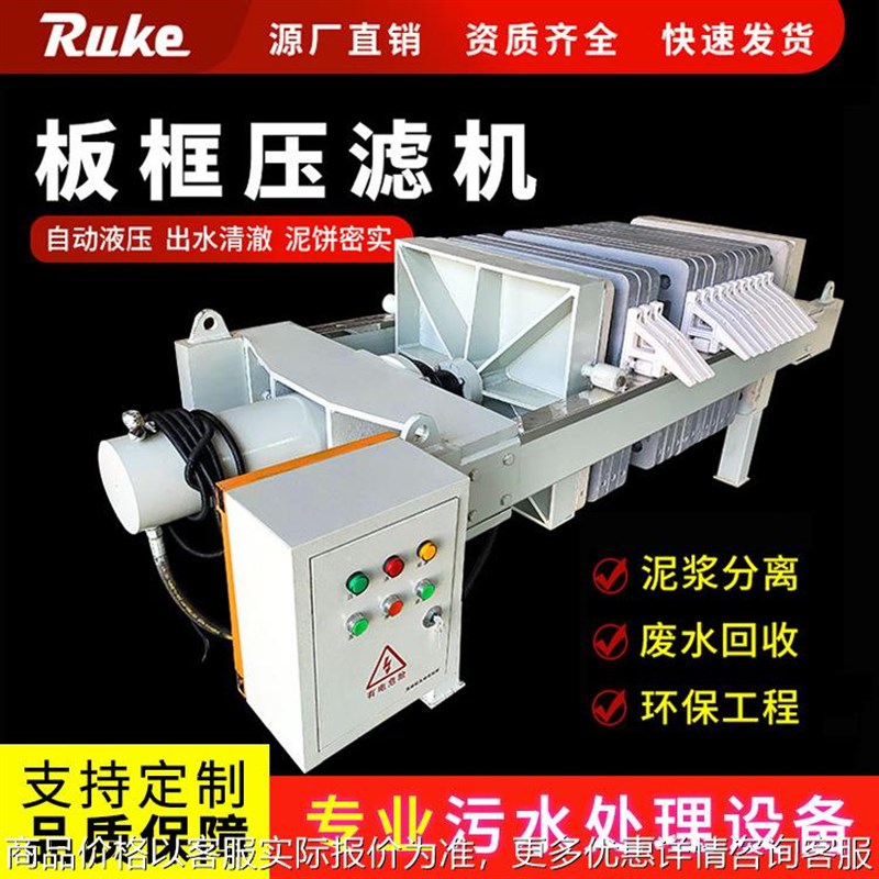 自动板框a压滤机 化工纺织小型污泥压滤机自动污水过滤处理设备