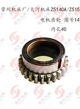 大0Z525Z1115数东/齿 常州/2丹齿轮/孔 电机Z5内4012/14河  2514