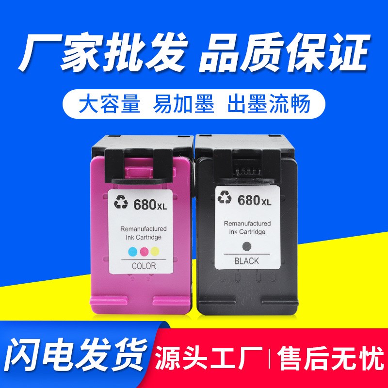 适用680XL墨盒HP2138 2676 36A38 3776 3838 4538 4678墨盒