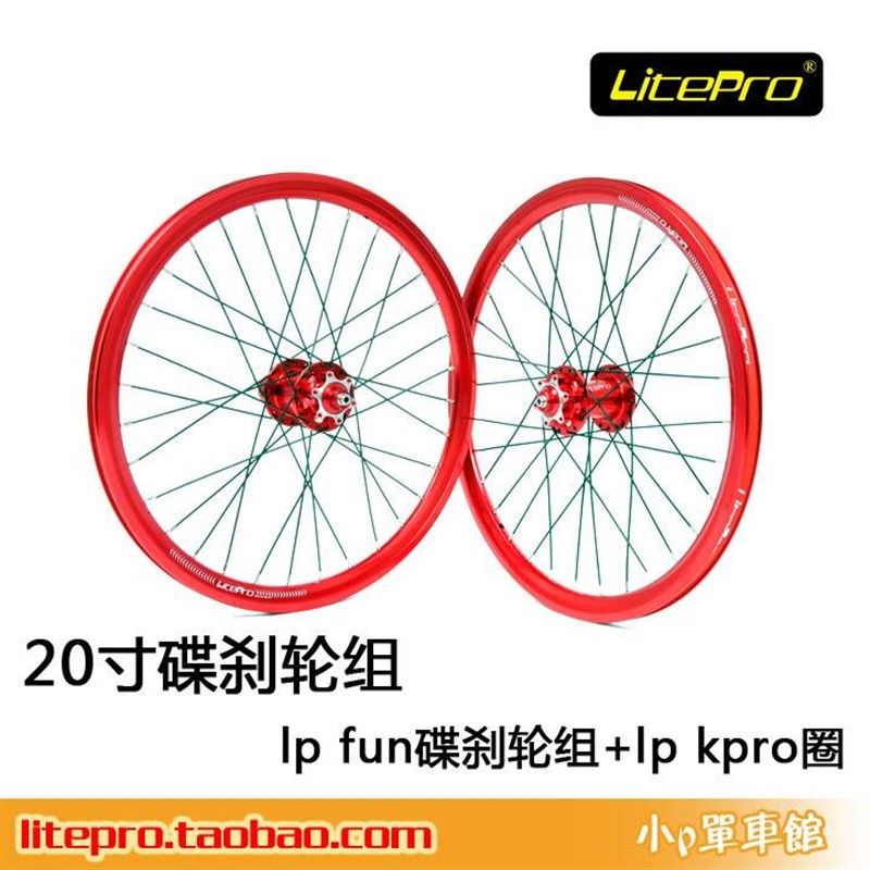 20寸碟刹轮组超润花鼓406轮组 JP8 FEKA092 kaa084 jex改装