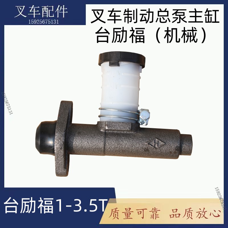 叉车制动刹车总泵  手排带杯老式刹A车泵 适用 台励福1 2 3 35T