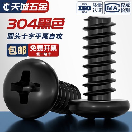 PB 黑色304不锈钢十字圆头盘头平尾自攻螺丝钉镀黑锌M2.6M3M4M5mm