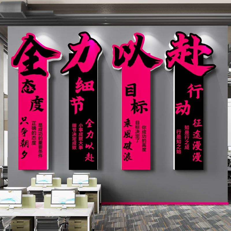 公司文化办公室墙面装饰贴氛围高级感员工团队激励标语会议室布置,家居饰品,文化墙贴,淘宝优惠券,粉丝福利购,淘宝优惠卷