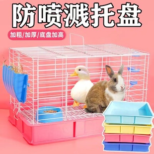 兔笼防喷尿托盘挡板宠物鸡鸭笼子屎尿芦丁鸡垫料专用底盘防喷溅