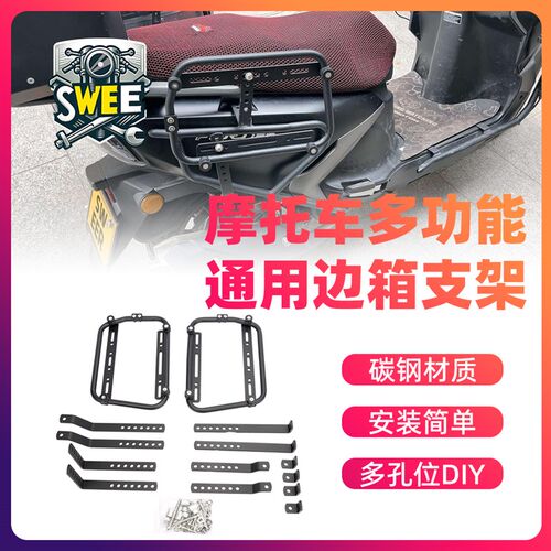 摩托车多功能通用边箱支架DIY快拆铝合金边箱支架边架多孔位
