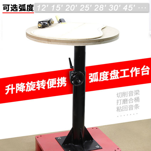 弧度盘升降工作台吉他合桶打磨弧度盘音梁切削工作太吉他制作工具