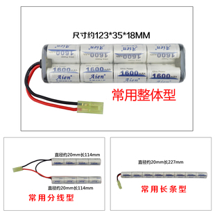 高功率2/3A15C1600MAH6V7.2V8.4V 9.6V玩具模型 动力镍氢充电电池