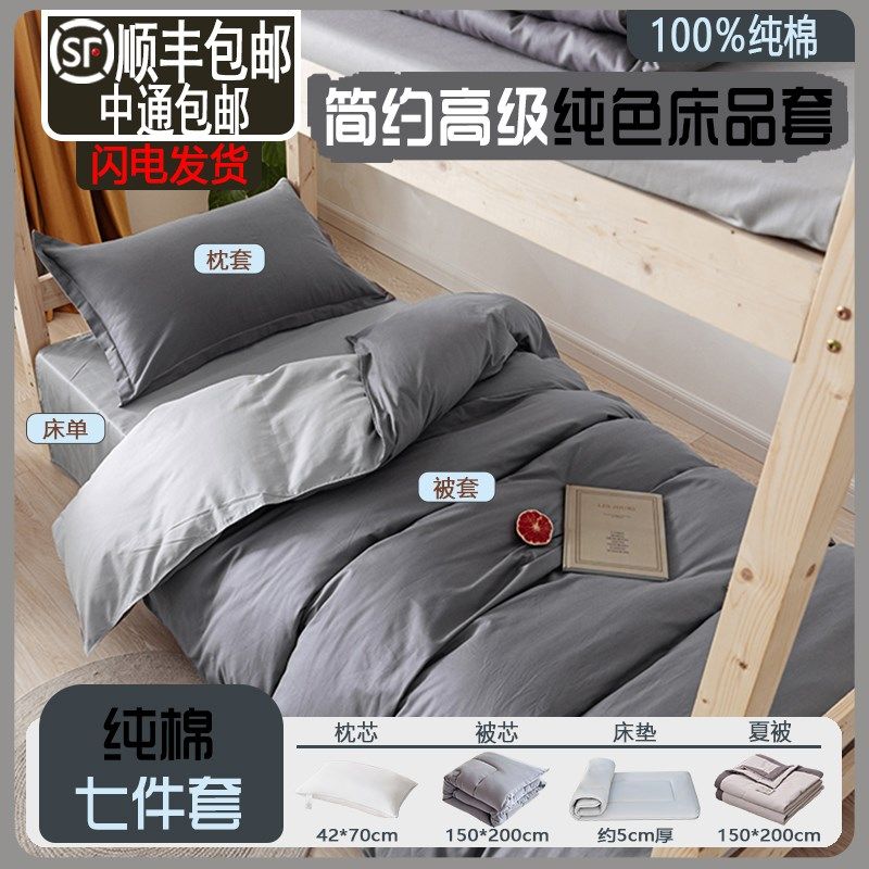 学生住校专用六件套宿舍三件套单人床全棉纯棉床单被套被褥加厚夏