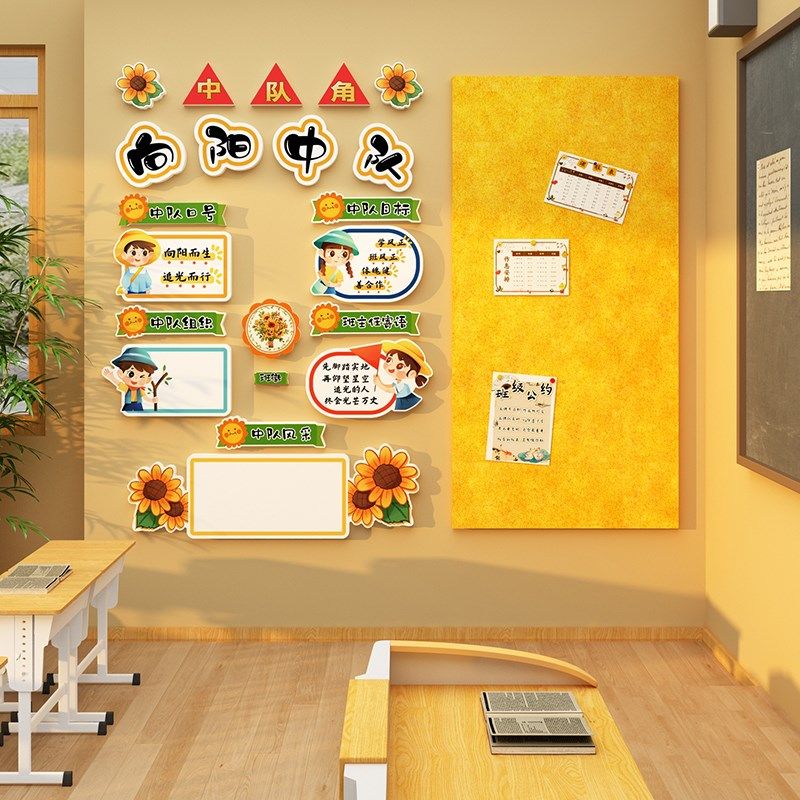 班级向阳日葵中队角布置装饰文化墙贴纸教室少先黑板海报素材毛毡,家居饰品,软装墙贴,淘宝优惠券,粉丝福利购,淘宝优惠卷