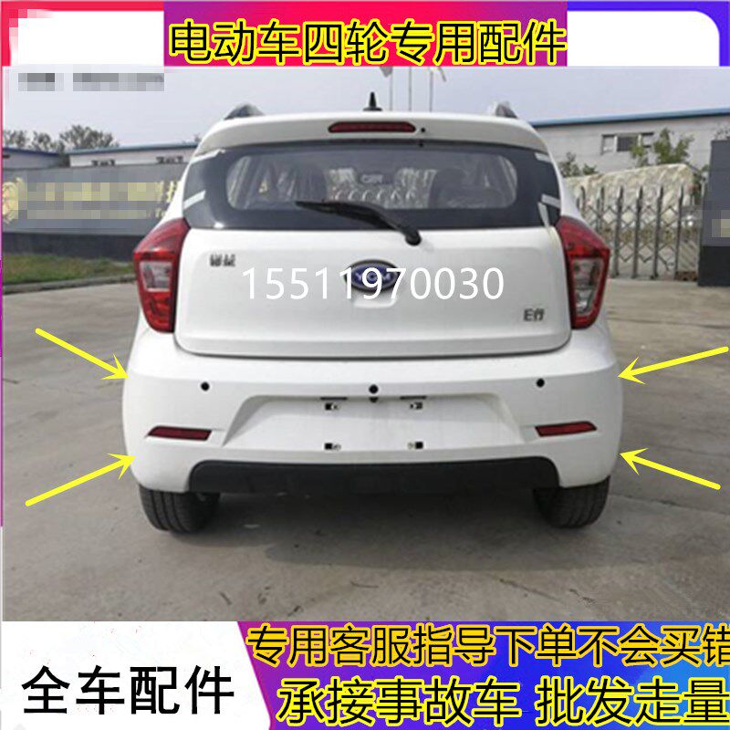 适用于御捷e行331电动汽车配件后护杠领途后保险杠E行新能源后杠图片
