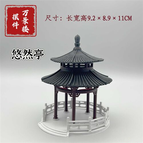 万景楼微景观摆件水陆缸假山吸水石盆景古风建筑模型悠然亭
