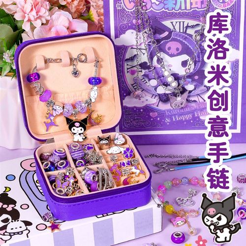 儿童手链串珠手工diy库洛米女童生日礼物饰品女孩子玩具公主套装
