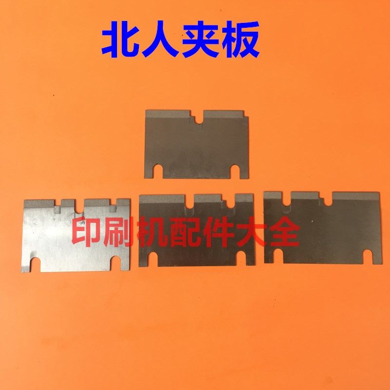 轮转机夹板北人轮转机890活夹板带砂夹板北人小三双夹板轮转配件,办公设备/耗材/相关服务,装订机配件,淘宝优惠券,粉丝福利购,淘宝优惠卷