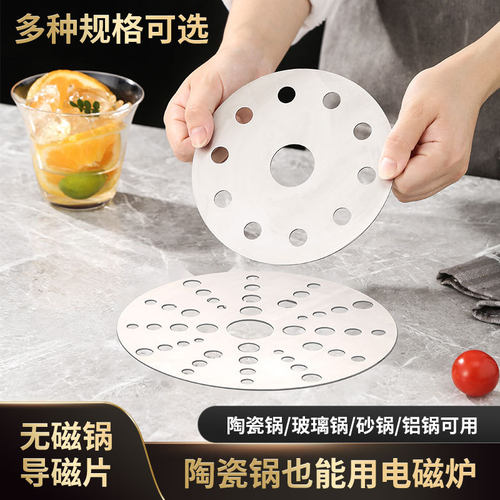 电磁炉导热片导热板不锈钢砂锅专用导热垫片玻璃石锅感应片导热盘