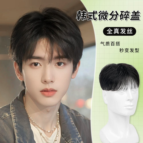 假发男短发自然微分碎盖头顶补发片真发隐形时尚短发型男士假发片