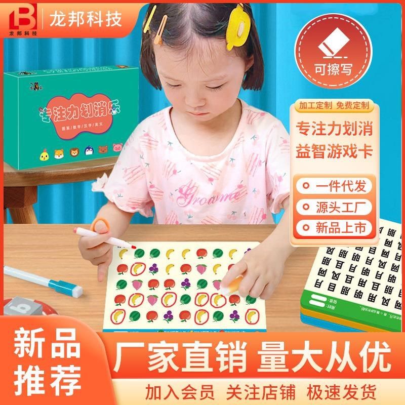 宝宝专注力划消卡儿童益智玩具卡片锻炼孩子耐心划消卡划消乐图片