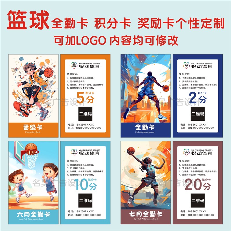 定制少儿篮球培训班月份全勤卡片新款可爱卡通积分奖励兑换礼品