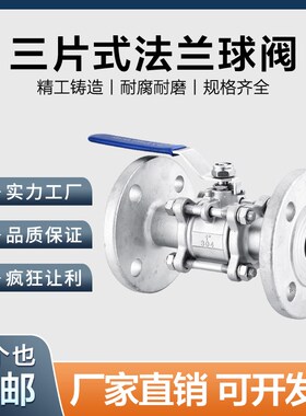 304不锈钢三片式3PC法兰球阀Q41F-16P手动管道高压阀门开关DN5065