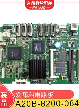 发那科主板A20B-8200-0841 0840 0842 0843 0844 0845 0846 现货