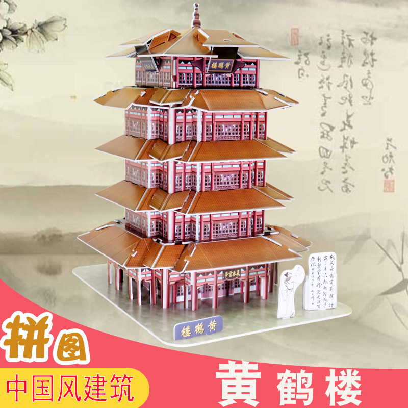 diy中国风古建筑模型黄鹤楼3d 立体拼图成人手工拼装纸质儿童玩具图片