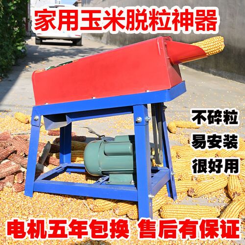 电动玉米拖脱粒机小型家用全自动220V加厚苞米打玉米机器脱离神器