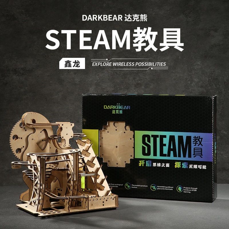达克熊木质拼装模型3d立体拼图diy手工益智玩具轨道滚珠儿童礼物