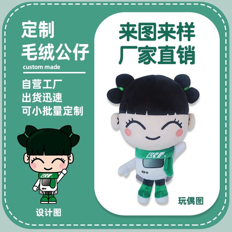 毛绒玩具定制公仔来图来样订制企业吉祥物印logo棉花娃娃玩偶定制图片
