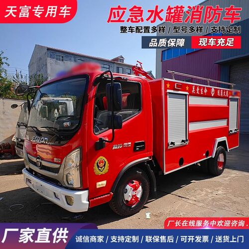 柴油水罐消防车 厂家直供5吨水罐消防洒水车 应急救援大型消防车