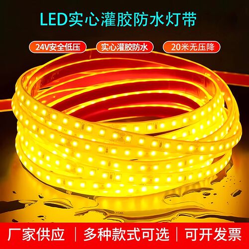 无压降实心灌胶12V24V防水灯带自粘led水下泡水户外亮化专用灯条