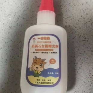 可擦拭新型石英石台面增光剂石材接缝色差处理