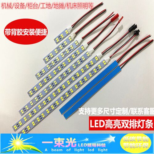 12伏双排高亮LED柜台硬灯条贴片自粘24V硬灯带短机械设备货车车厢