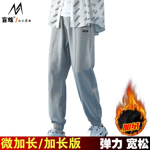 冬季高个子加绒运动裤男120cm 纯棉收口加长版男裤115宽松裤子110