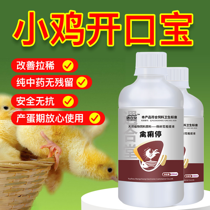 小鸡开口药育雏宝禽痢停家禽鸡药糊肛沙门氏菌拉稀白痢肠炎开口乐,畜牧/养殖物资,饲料添加剂,淘宝优惠券,粉丝福利购,淘宝优惠卷