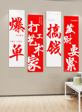 公司企业文化墙氛围装饰挂画办公室励志标语墙贴纸会议室背景布置