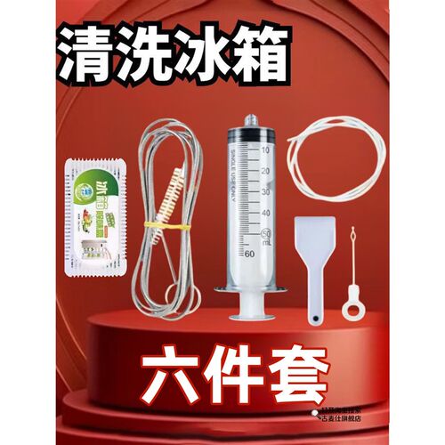 冰箱疏通器六件套排水孔出水口管道清洗专用神器家用除结冰工具