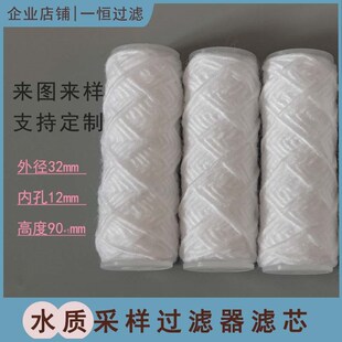 现货水质采样监测过滤器内芯工业废水污水预处理取样棉线芯30*90