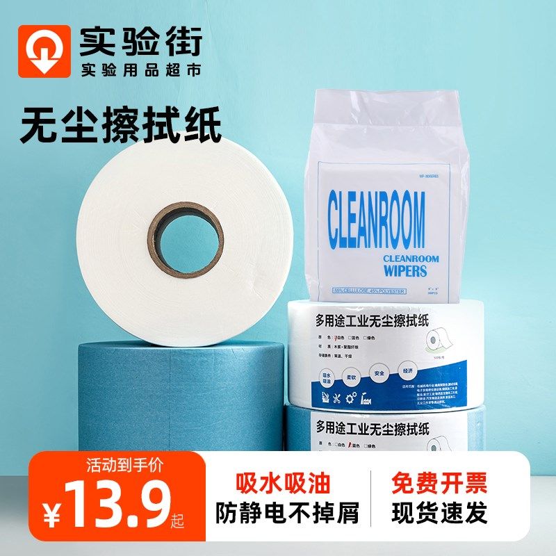 无尘纸工业擦拭布除尘纸吸水吸油无纺布白色蓝色大卷无尘擦油纸,标准件/零部件/工业耗材,无尘纸/无尘布,淘宝优惠券,粉丝福利购,淘宝优惠卷