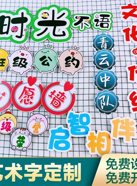艺术字立体字体卡通可爱墙贴定制 幼儿园班级标语环创PVC雪弗板