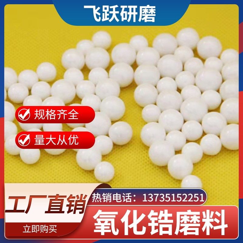 95氧化锆珠氧化锆球65硅酸钇稳定球精抛精磨抛光金属镜面研磨石,标准件/零部件/工业耗材,人造磨料,淘宝优惠券,粉丝福利购,淘宝优惠卷