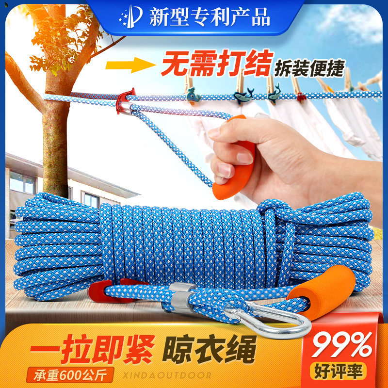 一拉即紧晾衣绳室外加粗凉衣绳索晾衣服的绳子楼顶晒被子神器绳子图片