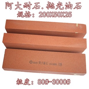 阿大耐石 五金模具抛光打磨研磨油石 清角沙条磨刀石 200X50X25