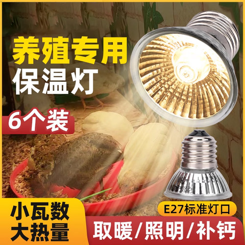 小鸡育雏保温灯芦丁鸡加热灯养殖场专用小太阳取暖灯泡加温保暖灯