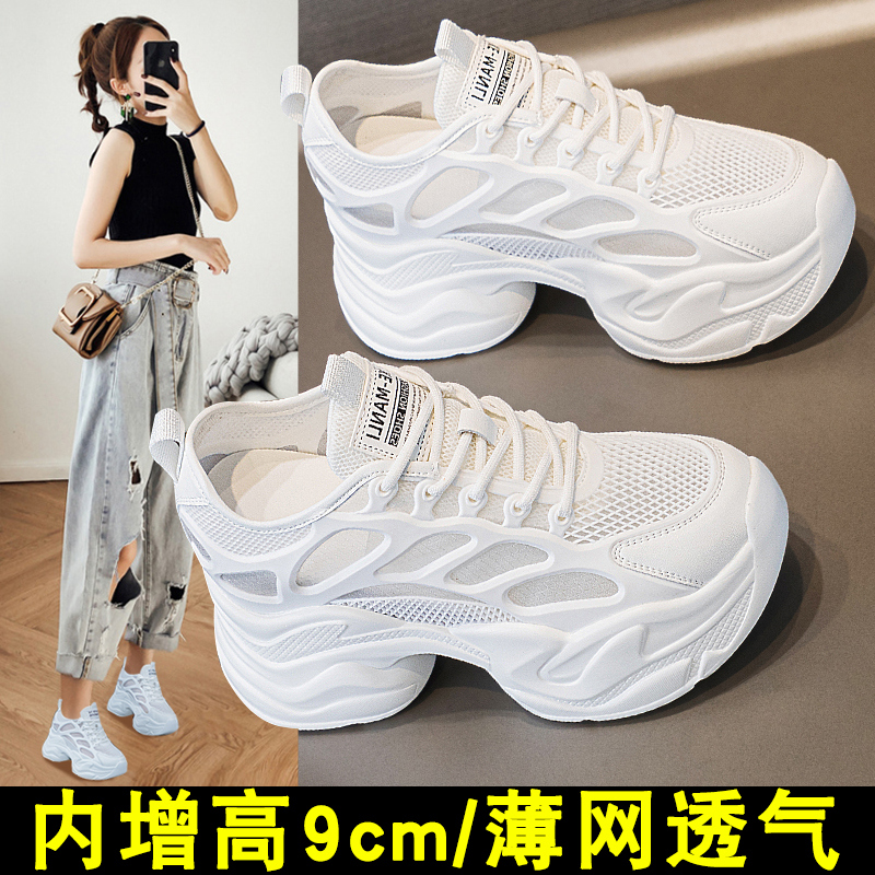 网鞋女超厚底9cm百搭薄款网面2024夏季新款内增高老爹小白鞋女鞋