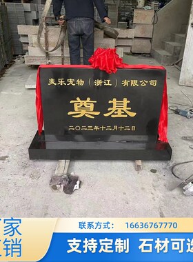 山东奠基石定制开工仪式石雕纪念石碑刻字功德碑大理石花岗岩