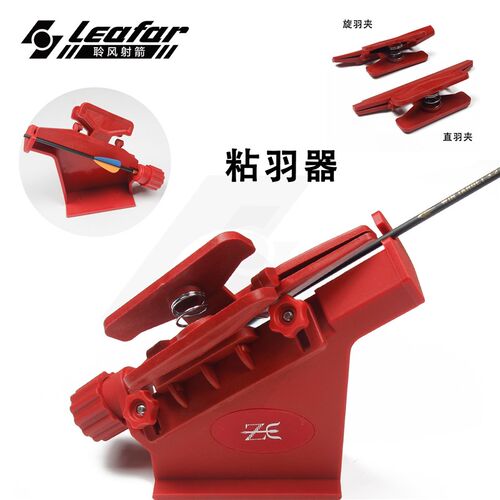 强磁塑料弓箭粘羽器直羽旋羽真羽胶羽碳箭铝箭2羽3羽4羽最长6英寸