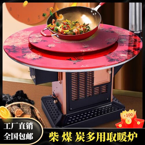 柴火炉冬季取暖炉农村家用无烟烤火炉子室内多功能两用炉灶回风炉