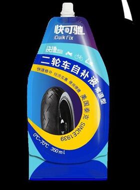 真空胎自补液 自动补胎液 轮胎补胎胶水摩托车电动单车自行车平衡