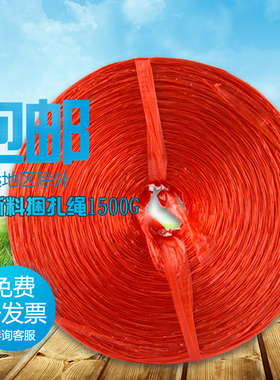 红白绿色捆扎绳1500G绑扎绳/塑料绳子/打包带绳子/捆绑绳子撕裂带